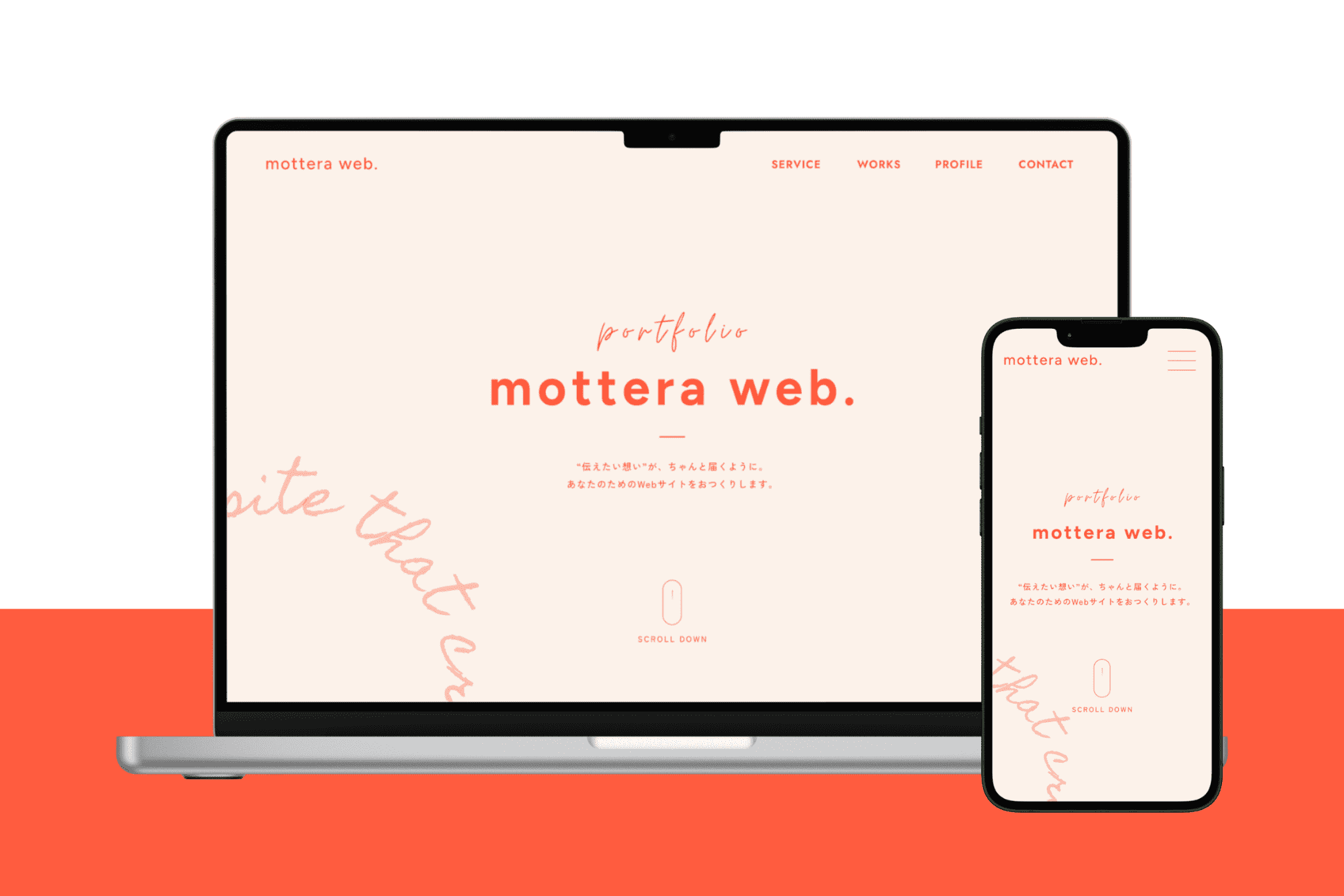 mottera web.モックアップ画像